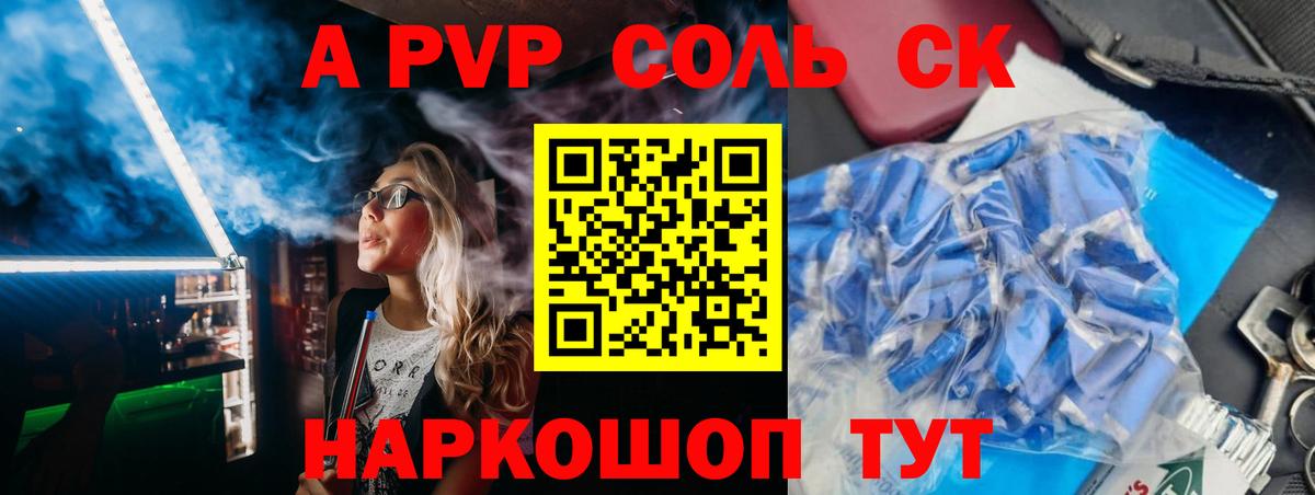 A PVP VHQ  А ПВП  Щёлково  Вход с VPN  Alpha PVP Соль  A-PVP СК 