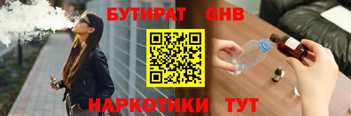 БУТИРАТ буратино Щёлково